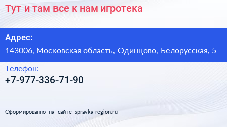 Тут и там все к нам игротека - визитка