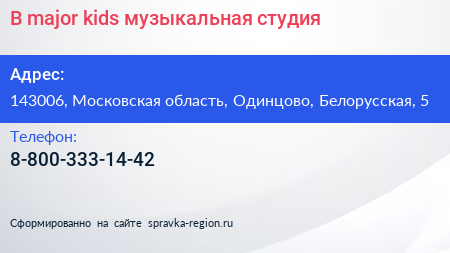 B major kids музыкальная студия - визитка