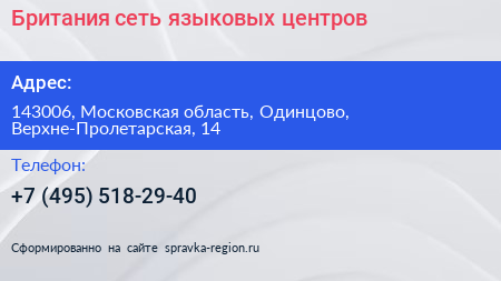 Британия сеть языковых центров - визитка