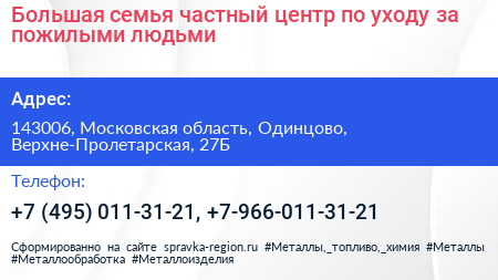Большая семья частный центр по уходу за пожилыми людьми - визитка