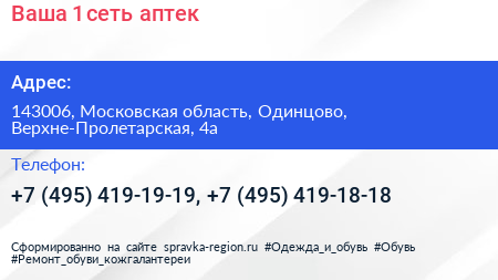 Ваша 1 сеть аптек - визитка