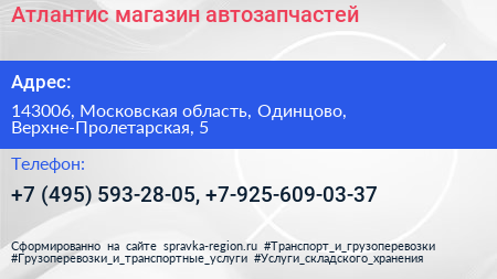 Атлантис магазин автозапчастей - визитка