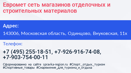 Евромет сеть магазинов отделочных и строительных материалов - визитка