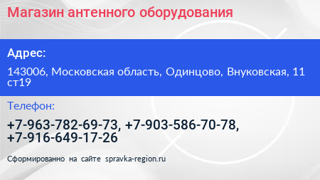 Магазин антенного оборудования - визитка