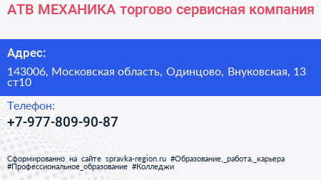 АТВ МЕХАНИКА торгово сервисная компания - визитка