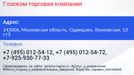 Глоском торговая компания - визитка