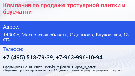 Компания по продаже тротуарной плитки и брусчатки - визитка
