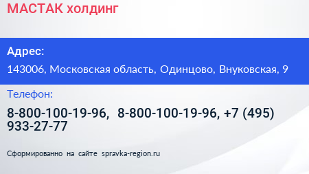 МАСТАК холдинг - визитка
