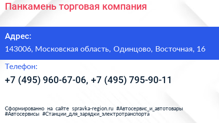 Панкамень торговая компания - визитка