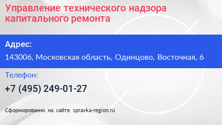 Управление технического надзора капитального ремонта - визитка