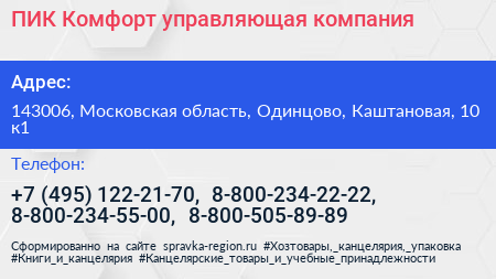 ПИК Комфорт управляющая компания - визитка