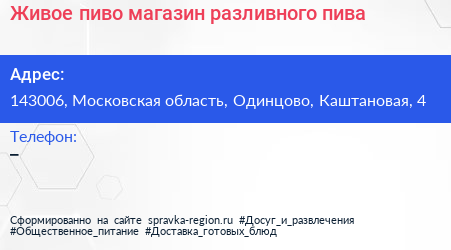 Живое пиво магазин разливного пива - визитка