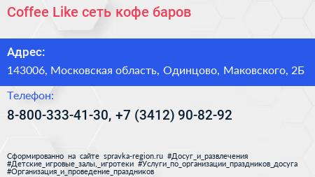 Coffee Like сеть кофе баров - визитка