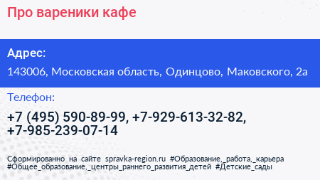 Про вареники кафе - визитка