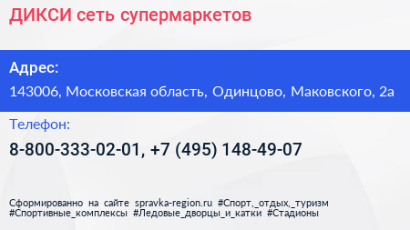 ДИКСИ сеть супермаркетов - визитка