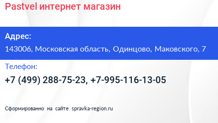 Pastvel интернет магазин - визитка