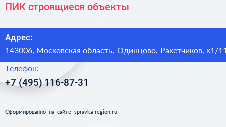ПИК строящиеся объекты - визитка