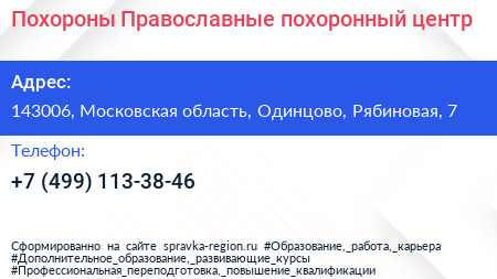 Похороны Православные похоронный центр - визитка