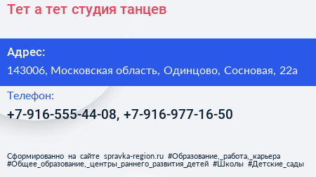 Тет а тет студия танцев - визитка