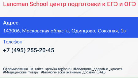 Lancman School центр подготовки к ЕГЭ и ОГЭ - визитка