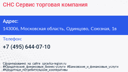 СНС Сервис торговая компания - визитка