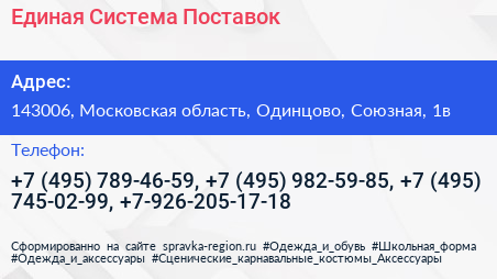 Единая Система Поставок - визитка
