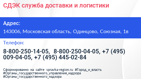 СДЭК служба доставки и логистики - визитка