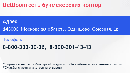 BetBoom сеть букмекерских контор - визитка