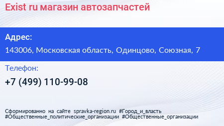 Exist ru магазин автозапчастей - визитка