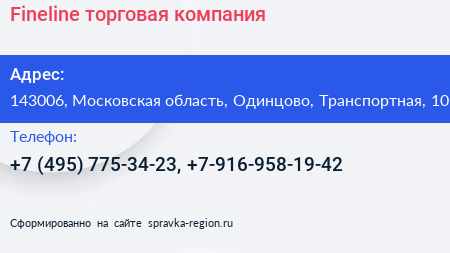 Fineline торговая компания - визитка