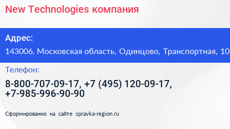 New Technologies компания - визитка