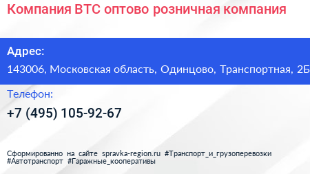 Компания ВТС оптово розничная компания - визитка