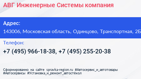 АВГ Инженерные Системы компания - визитка
