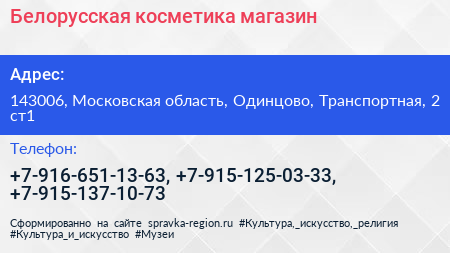 Белорусская косметика магазин - визитка