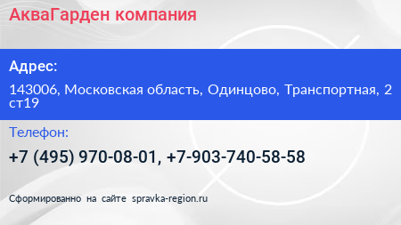 АкваГарден компания - визитка