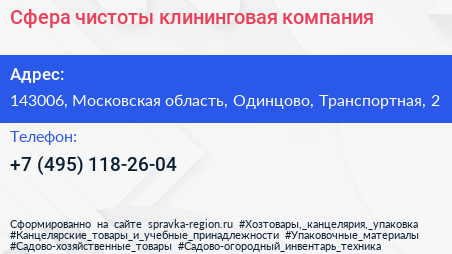 Сфера чистоты клининговая компания - визитка