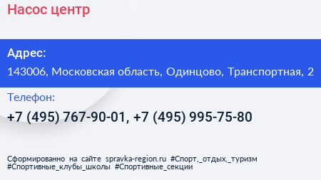 Насос центр - визитка