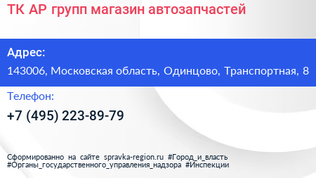 ТК АР групп магазин автозапчастей - визитка