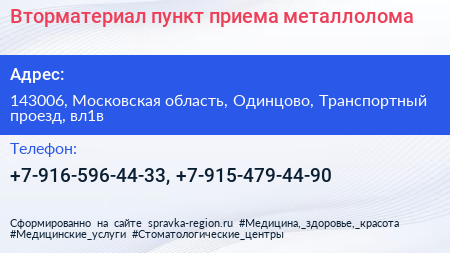 Вторматериал пункт приема металлолома - визитка