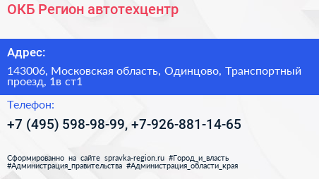 ОКБ Регион автотехцентр - визитка