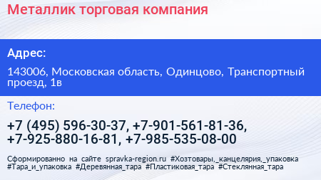 Металлик торговая компания - визитка
