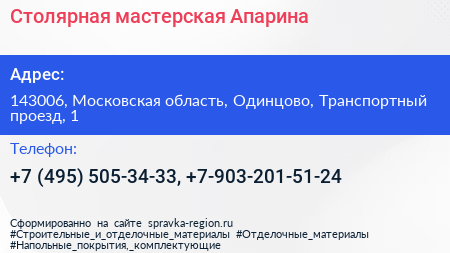 Столярная мастерская Апарина - визитка