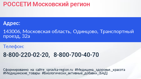 РОССЕТИ Московский регион - визитка