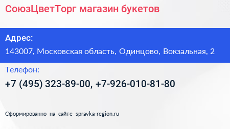 СоюзЦветТорг магазин букетов - визитка
