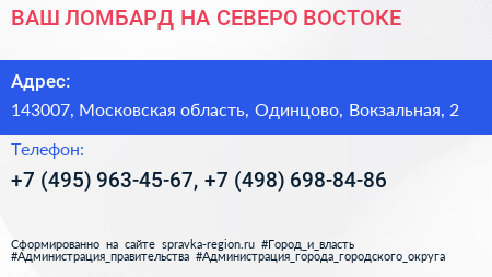 ВАШ ЛОМБАРД НА СЕВЕРО ВОСТОКЕ - визитка