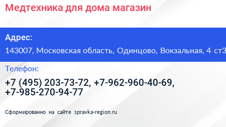 Медтехника для дома магазин - визитка