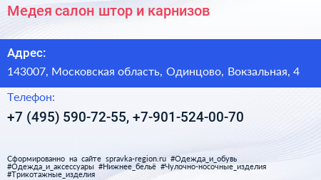 Медея салон штор и карнизов - визитка