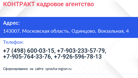 КОНТРАКТ кадровое агентство - визитка