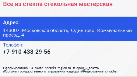 Все из стекла стекольная мастерская - визитка
