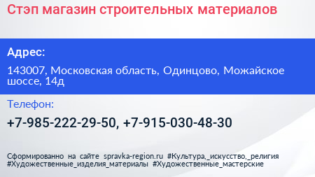 Стэп магазин строительных материалов - визитка